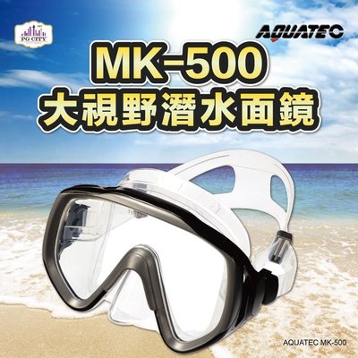AQUATEC MK-500大視野潛水面鏡 黑色矽膠 ( PG CITY )