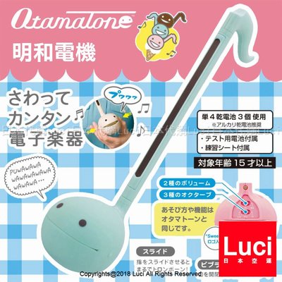 薄荷綠 27cm 明和電機 Otamatone 奇妙 音符電子樂器 小蝌蚪 高 27公分 日本 LUCI日本代購