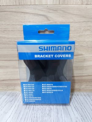 【單車元素】SHIMANO 原廠 公司貨 Ultegra ST-R8050 握把套