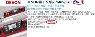 【宏盛測量儀器】電子水平尺/數位水平尺 大有DEVON 9410 (120cm) 附磁 有雷射點 校正過 (現貨)