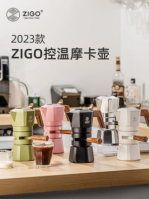 zigo控溫摩卡壺雙閥兩杯意式咖啡壺手沖咖啡家用壺送125克咖啡粉