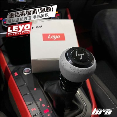 【brs光研社】L153GR 銀色 排檔頭 單頭 Leyo Golf 7.5 GTI R R-Line Variant