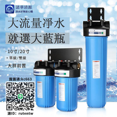 淨水器諾華清源大胖前置過濾器10寸20寸家用商用大藍瓶全屋大流量凈水器