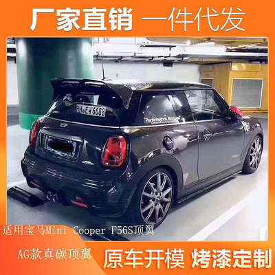 適用寶馬Mini Cooper F56S JCW碳纖維頂翼改裝AG款玻璃鋼真碳尾翼