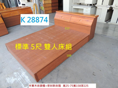 K28874 半實木床頭櫃 + 5尺床箱 5-6.2尺 雙人床 三件 @ 5尺雙人床 雙人床架 雙人床組 雙人床底 二手床 床組 床箱 床底 聯合二手倉庫 科店