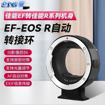 七工匠EF-EOS R自動轉接環佳能EF/EF-S鏡頭轉RF相機自動對焦