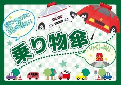 『 貓頭鷹 日本雜貨舖 』💐日本人氣 Tomica 多美 兒童造型聲光雨傘 系列