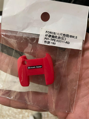 勁戰六代 BWS Force 矽膠鑰匙套 紅色