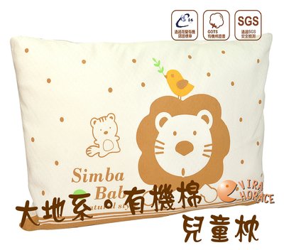 *玟玟*Simba小獅王辛巴S.5015有機棉兒童枕，無拉鍊信封式枕套，不刮傷寶寶稚嫩肌膚