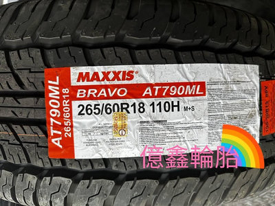 《億鑫輪胎 建北店 》MAXXIS 瑪吉斯輪胎 AT790ML AT790M 265/60/18 265/60R18