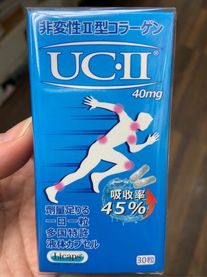 【健康藥局】公司貨 UC-II液態膠囊 關鍵靈活速捷液態膠囊 40mg 30粒裝