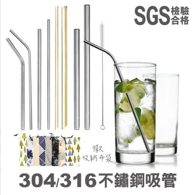 【Speed】SGS認證 不鏽鋼吸管 304材質 可拆買 環保健康愛地球 品質佳 價格低 遠離塑化 白鐵吸管 不生鏽