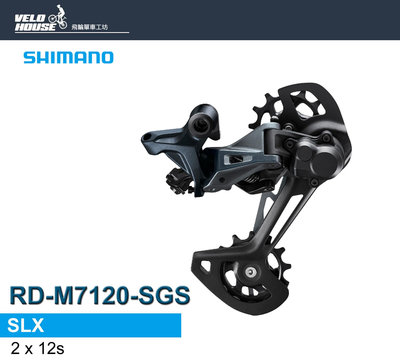 【飛輪單車】SHIMANO SLX RD-M7120-SGS後變速器超長腿登山車(支援2*12S)[34444266]