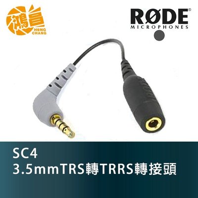 【鴻昌】RODE SC4 正成公司貨 3.5mm TRS(母) 轉 TRRS(公) 轉接線 手機收音 轉接頭