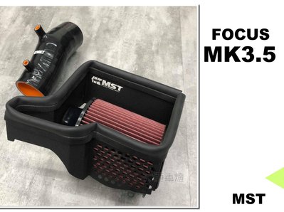 小亞車燈＊全新 福特 FORD FOCUS MK3.5 渦輪 MST 進氣系統 進氣套件 不含進氣管