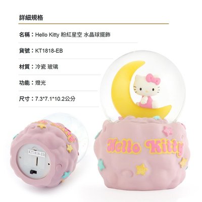 讚爾藝術 JARLL~Hello Kitty 粉紅星空 水晶球擺飾(KT1818) 三麗鷗 KT系列 (現貨+預購)