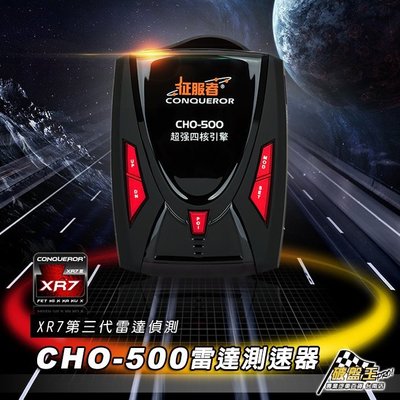 【公司現貨】征服者 CHO-500 全頻 GPS 雷達測速器【區間測速】移動式三腳架 一鍵更新 變色螢幕 破盤王 台南