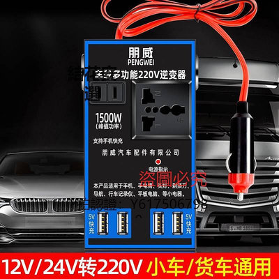 逆變器 車載充電器逆變器12v24v轉220v汽車電源轉換器變壓器插座USB車用