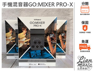 『立恩樂器』免運公司貨 手機直播器材 / ROLAND GO:MIXER PRO-X / 手機混音器 GO MIXER