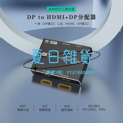 切換器SONEVEI森翼8K DP轉HDMI+DP分配器8K60Hz 4K120Hz高清轉換器切換