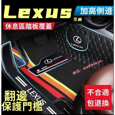 Lexus ES IS UX NX GS RX 200 CT200H LS全包式 專車專用 腳踏墊 凌志 雷克薩斯 腳墊