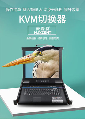 麥森特（MAXCENT）CL-1708R KVM切換器 8口17吋 USB機架式 LCD折疊液晶顯示器