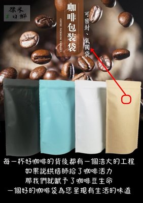 台灣製 含單向透氣閥 加厚 1磅牛皮夾鏈袋 站立袋 另有0.5磅牛皮紙袋 可密封食品、茶葉190*280+50mm