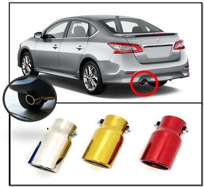 圓夢工廠 Nissan 日產 Sentra 2012~2018 改裝金屬鍍鉻 造型尾管 排氣管 尾飾管 紅色 銀色 金色