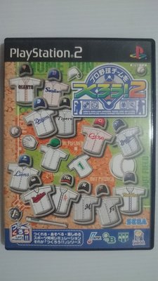 【 SUPER GAME 】PS2 二手原版遊戲 - SEGA 模擬野球 2 (日版)