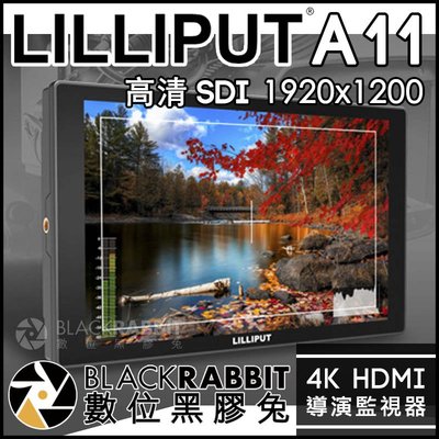 數位黑膠兔【 LILLIPUT 利利普 A11 高清 SDI 10.1" 監視器 】 4K HDMI 導播機 監控 螢幕