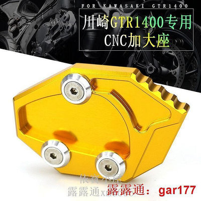 【現貨】📣KAWASAKI  GTR1400 摩托車鋁合金邊撐加大座腳撐加大座墊