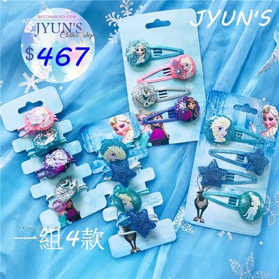 JYUN'S 冬季新款小女孩都喜歡冰雪奇緣艾莎Elsa安娜公主髮飾頭繩髮夾髮圈女童髮飾 聖誕禮物交換禮物 一組4款 預購