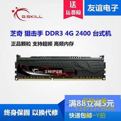記憶體G.Skill/芝奇狙擊手4G 8G DDR3 2400 2133臺式機內存高頻兼容1600
