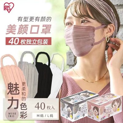 熱銷 日本IRIS 愛麗思 美顏口罩v型獨立包裝成人雙鼻梁條一次性防護