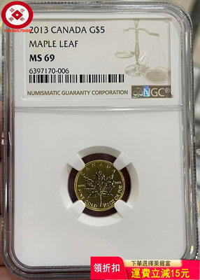 『特惠、可議價』NGC-MS69 加拿大2013年楓葉1/10盎司金幣 評級幣 收藏幣 古幣【錢幣收藏】14952