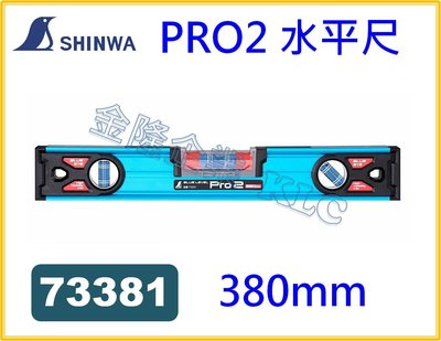 【上豪五金商城】SHINWA 鶴龜 BLUE-LEVEL Pro2 高精度附磁 水平尺 380mm 73381