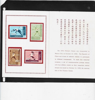（嚕嚕咪）57年第十九屆世界運動會+貼票卡(郵票浮貼)
