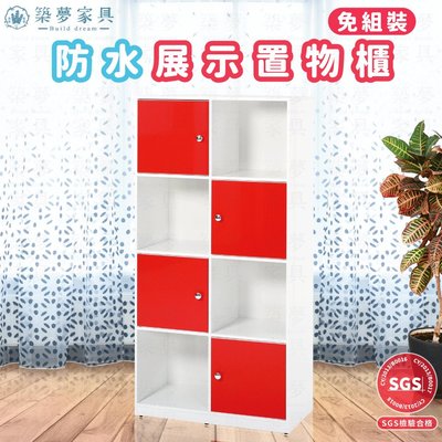 築夢家具Build dream - 2.8尺 防水塑鋼 八格四門 置物櫃 收納櫃 (紅/白色)