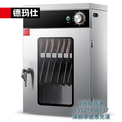 消毒機德瑪仕(DEMASHI)刀具消毒櫃商用保潔櫃紫外線廚房菜刀砧板刀櫃可1
