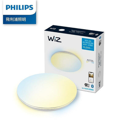台北市樂利照明 飛利浦 PHILIPS WIFI WiZ 智慧 LED 80W 吸頂燈星鑽罩 (PW012)