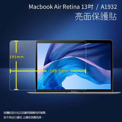 亮面螢幕保護貼 蘋果 MacBook Air A1932 A2179 A2337 M1 13吋 筆記型電腦保護膜 亮貼