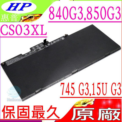 HP HSTNN-OB6U 電池 適用 惠普 CS03XL 745G3 840G3 850G3 15U-G3