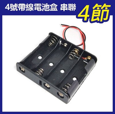 【飛兒】《4號帶線電池盒 串聯 4節》1.5V 鋰電池 單節電池盒 串聯充電 充電座 電池座 鋰電池盒 4號電池