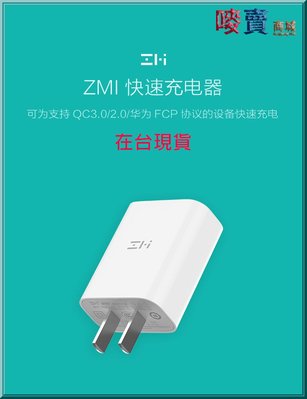 ZMI紫米18W充電器插頭 USB-A口 QC3.0 FCP 蘋果2.4A快充協議 適用安卓蘋果小米華為 HA612
