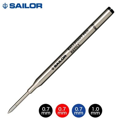 SAILOR 寫樂 萊斯系列 替芯 原子筆芯 油性 (18-0500) 0.7mm 1.0mm 黑藍