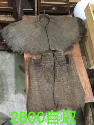 台灣老商品|蓑衣 雨衣