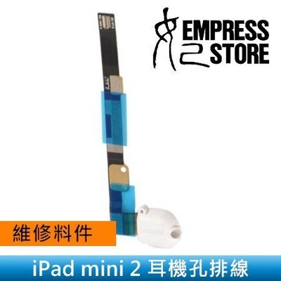 【妃小舖】台南面交維修/料件 iPad mini 2/2代 耳機孔排線 無聲/無反應 A1489/A1490/A1491