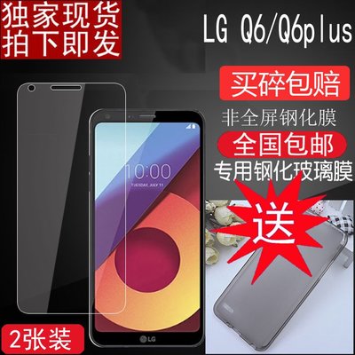 LG螢幕保護貼LG Q6手機鋼化玻璃膜G6mini鋼化膜Q6PLUS高清防爆Q6+專用貼膜Q6a