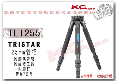 【凱西不斷電】TRISTAR TLI-255 五節式 鋁合金 平板 相機腳架 不含雲台