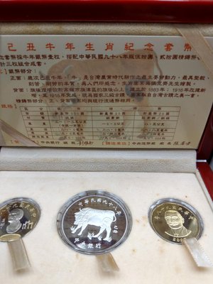 大草原典藏，台灣牛年套幣，台灣純銀章